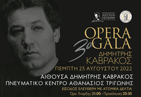 Στο Πνευματικό Κέντρο μεταφέρεται το 3ο Opera Gala «Δημήτρης Καβράκος»